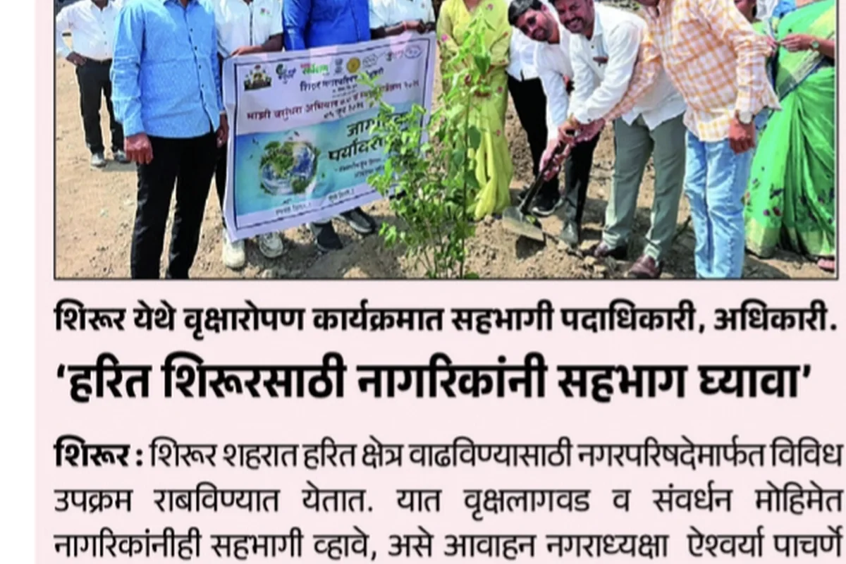 पुढारी जागतिक पर्यावरण दिन कव्हरेज